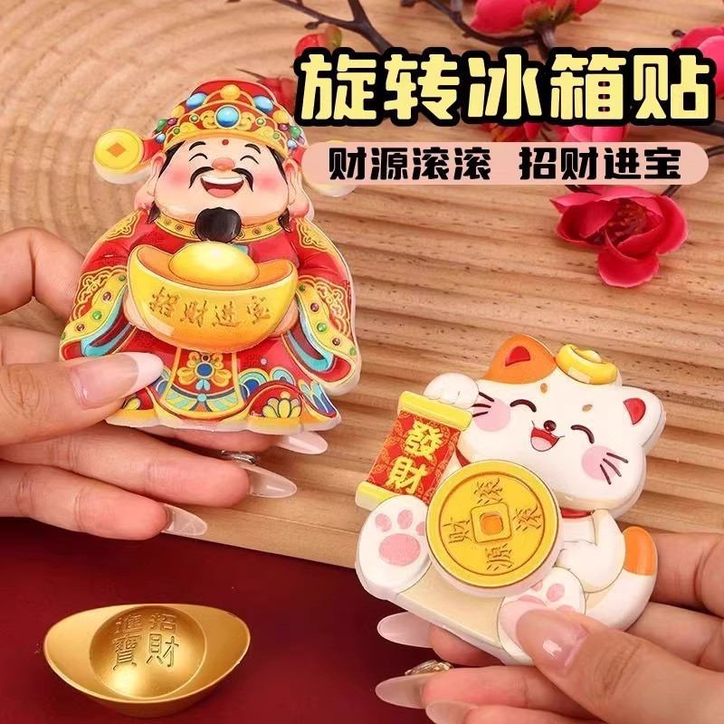 财神磁吸摆件摇摆财神爷招财纳福摆饰喜庆装饰贴立体卡通新年装饰