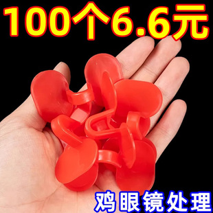 无栓眼镜鸡用中号大号眼睛公鸡土鸡打架眼罩栓子大公鸡养鸡卡式夹