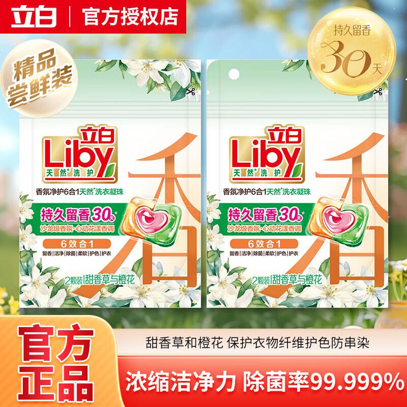 立白【新品除菌留香】沙龙香氛洗衣液凝珠六合一持久留香洁净除菌