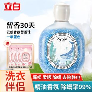 立白香维娅云感留香珠洗衣伴侣除螨留香除静电衣物精油香水速溶