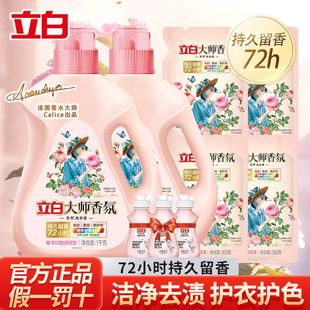 立白洗衣大师香氛香味持久留香超香72小时梦幻格拉斯玫瑰香
