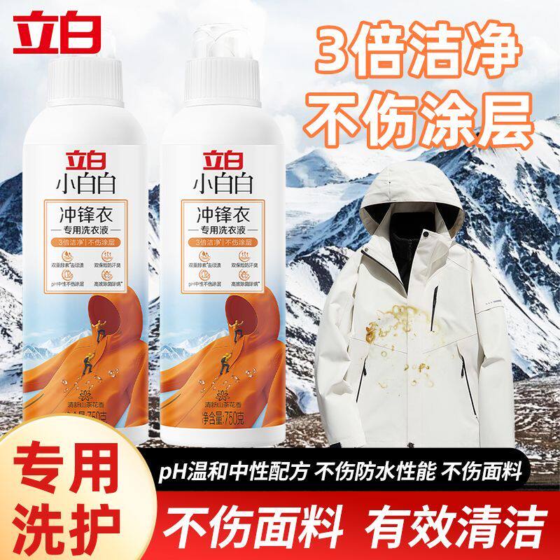 立白冲锋衣洗衣液有效洁净去顽渍防汗臭不伤涂层除菌除螨不伤面料