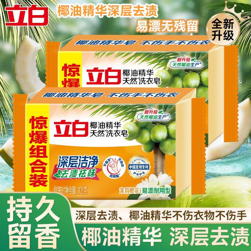 立白椰油精华洗衣皂101克*6块