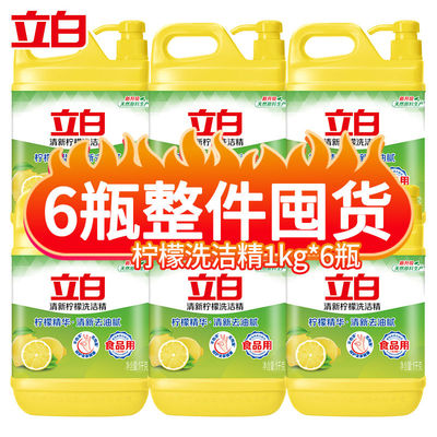 立白洗洁精1kg*6桶柠檬精华去油污餐具净洗碗精厨房餐具去油家用