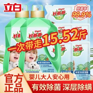 好爸爸除菌除螨除味亲肤洗衣液婴儿大人安心用隔夜晾晒去霉味