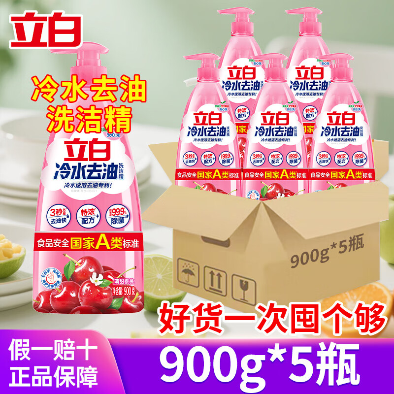 立白冷水去油洗洁精食品用果蔬