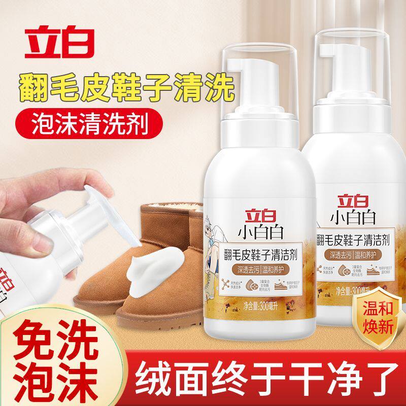 立白小白白翻毛皮专用清洗剂