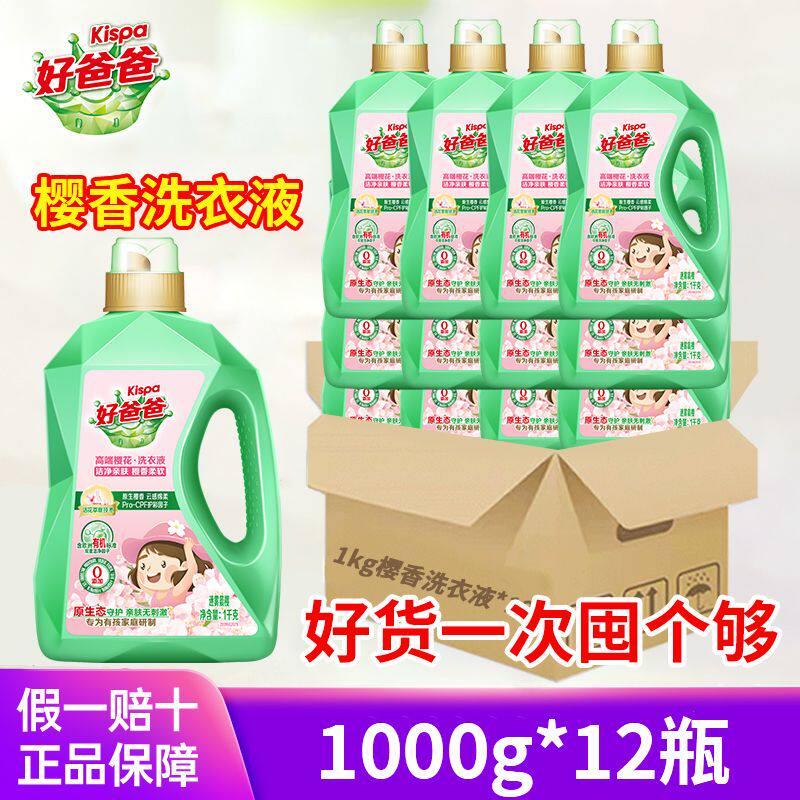 好爸爸樱香柔软洗衣液1kg*12瓶
