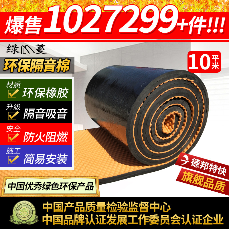 环保隔音棉墙f体隔音棉吸音棉消音超强自粘隔音墙贴神器隔音板材