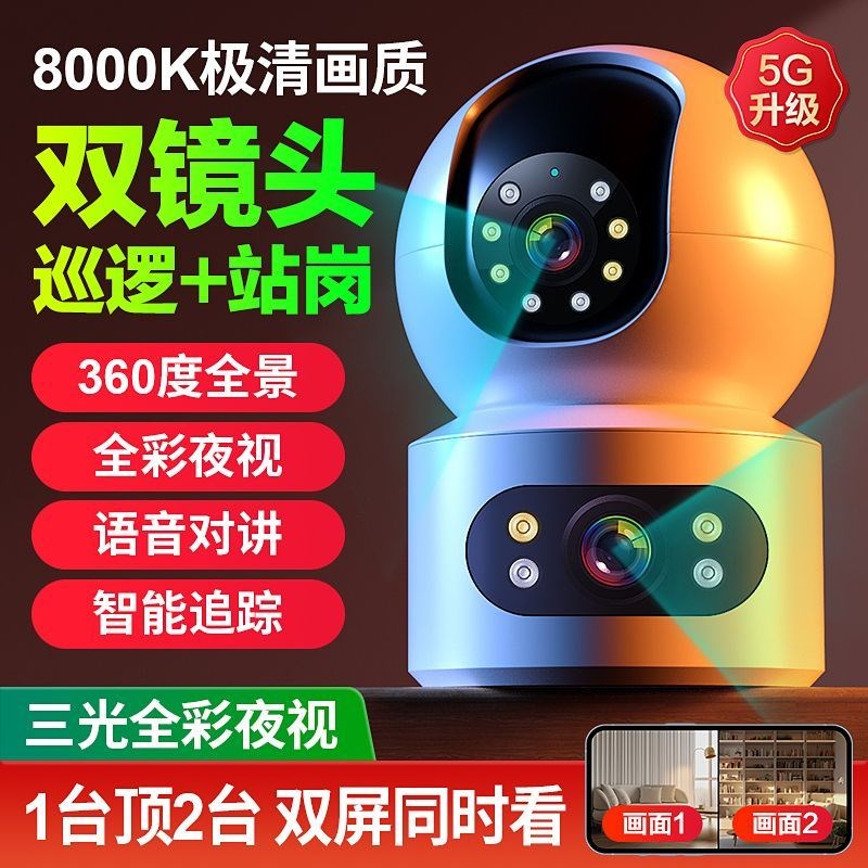双镜头监控摄像头家用室内360度超高清无线wOifi可视对讲看宠物