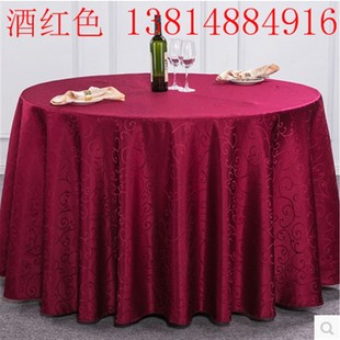 酒红色金黄 1.6米1.8米2.0米2.2米2.4米酒店圆桌布饭店餐厅台布W