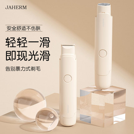 电动剃毛器私处脱毛仪专用女士私密F刮毛刀女生腋毛下阴毛男修剪