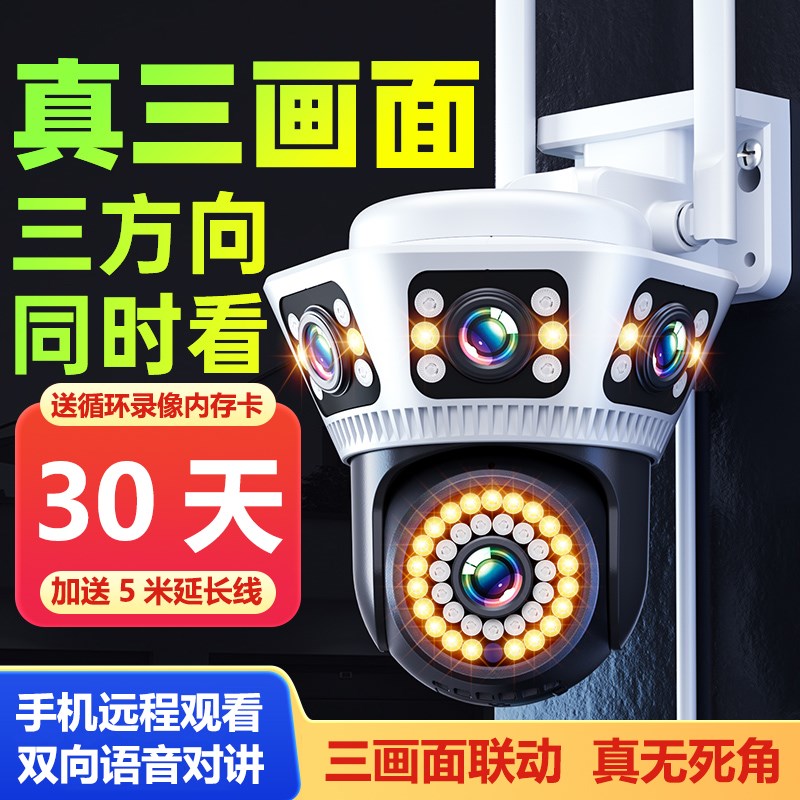 华为智选b无线360度无死角家用摄像头三画面户外无网高清语音对讲