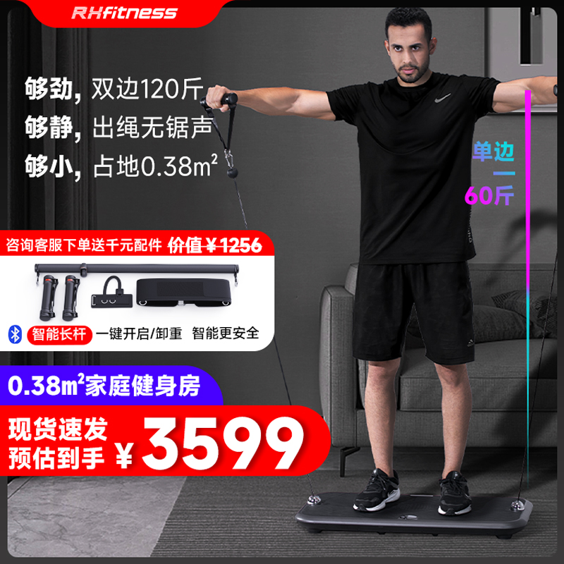 RH智能力量站家用健身房多功能一体化健身器材4大V锻炼模式-L2