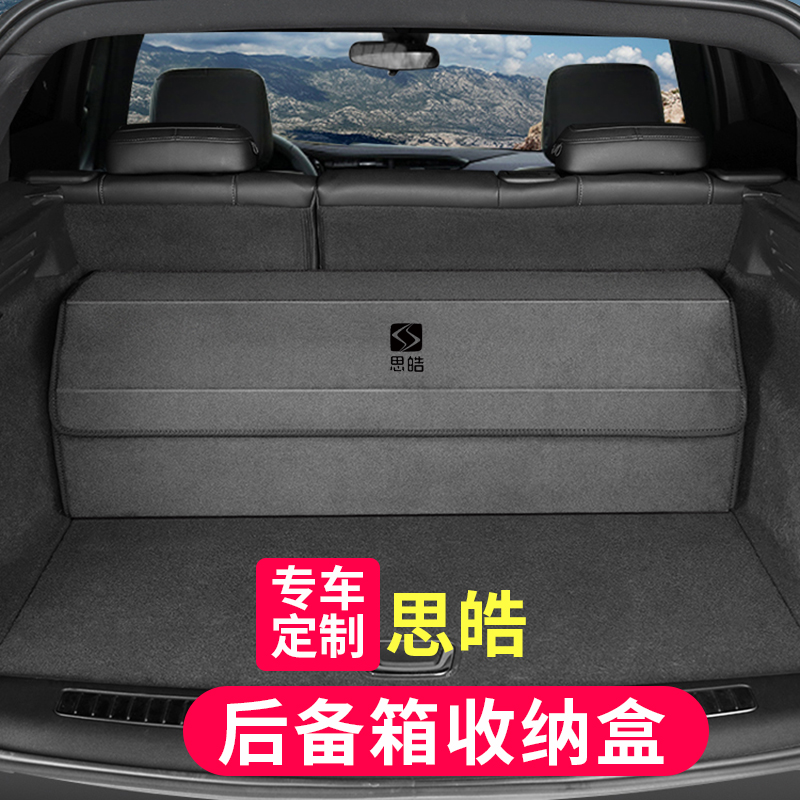 后备箱置物箱适用于思l皓E20X E10X A5/X8/X7X4翻毛皮储物盒收纳