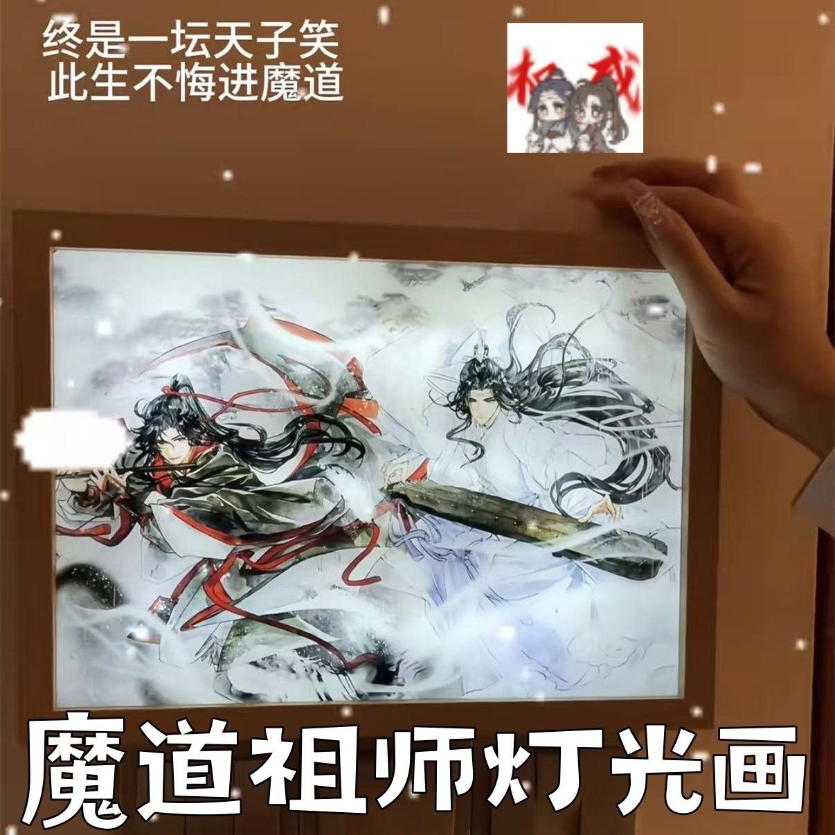 魔道祖师周边灯光画墨家三宝相框摆台桌面装饰摆件送朋友新年礼物,模玩/动漫/周边/娃圈三坑/桌游,动漫徽章/立牌,淘宝优惠券,粉丝福利购,淘宝优惠卷
