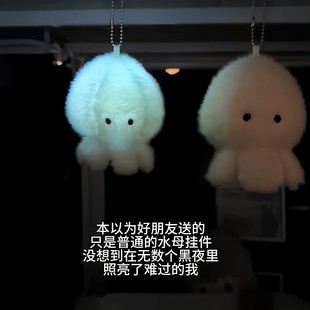 发光水母挂件创意毛绒仿真章鱼玩偶拍拍灯可爱公仔床头玩具送朋友