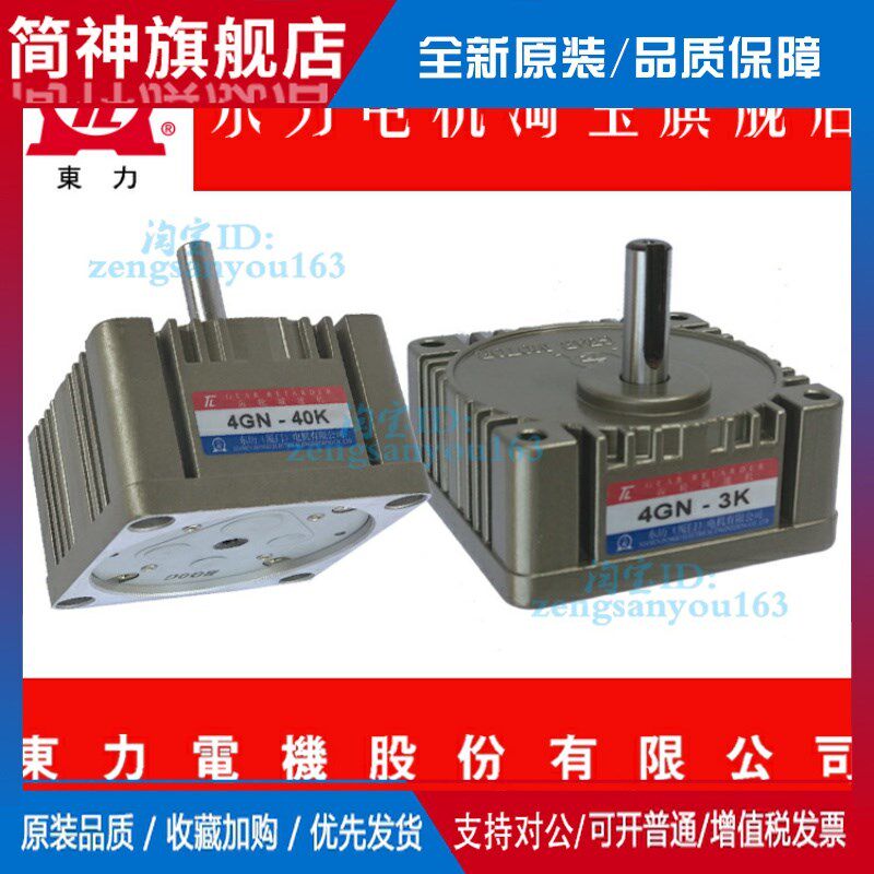 适用TL台湾东力东历4GN5K减速机4GN3K3.6K6K7.5K10K12.5K15K18K20