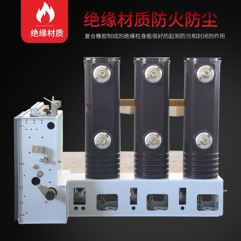 12KV户内交流高压开关设备VS1-12/630A-20侧装式真空断路器