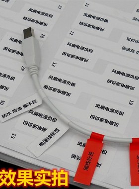 P型网线标签贴j纸A4白色线缆标签打印纸防水撕不烂 激光打印