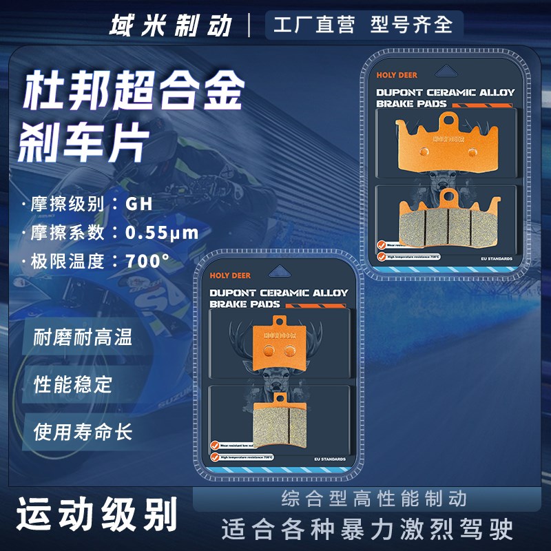 春风450SeR 450SR-S 25-22款 单/双摇臂版 改装刹车片碟刹皮配件