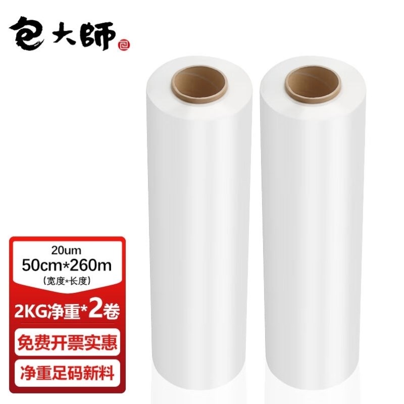 包大师缠绕膜宽50cm*长约260米*净重2KG*2卷拉伸膜工业保鲜膜保护