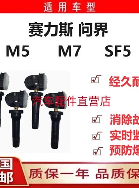 赛力斯问界M5 M7 M9 SF5轮胎压力监测传感器气门嘴