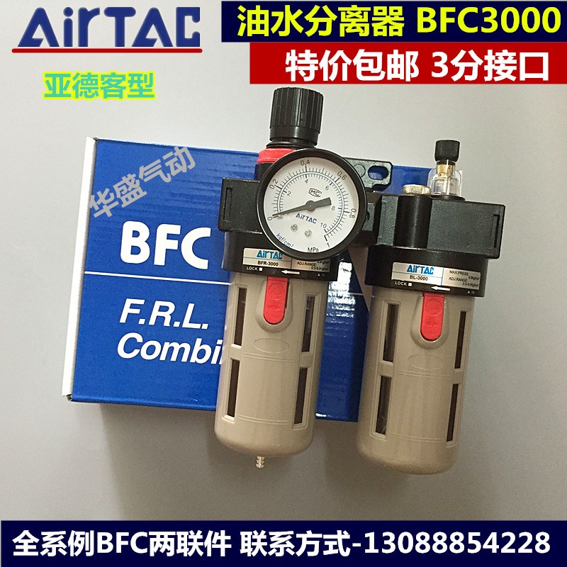 亚德客BFC3e000两联件油水分离器BFR3000+BL3000气源处理器3分接
