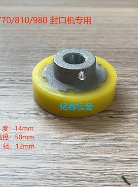 自动封口机配件黄色黑色橡胶r轮聚氨酯轮770/810/980/900型机器