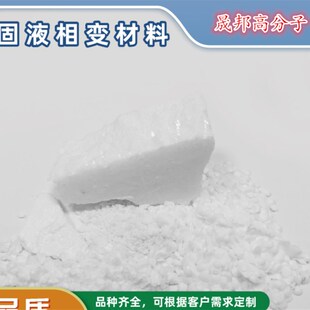 PCM生物基相变材料石蜡凉感项圈降温围脖冷S链蓄冷剂储能原料