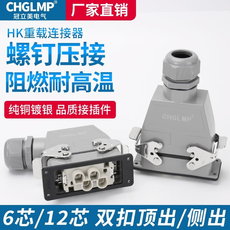 重载连接器6芯H16B-HK-006-1矩形航空插头插座HK4/2-006MF电流80A