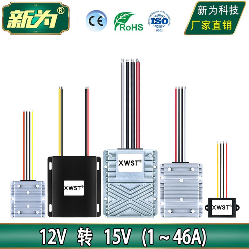12V转15V升压模块 直流12V升15V电源转换器 防水变压器 厂家直销
