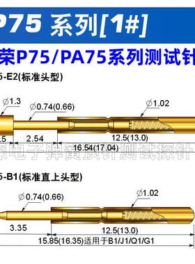 华荣探针镀镍P75/镀金PA75系列1.0*16.5mmPCB测试针弹簧顶针1#针