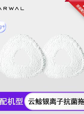 云鲸扫地机J4LiteJ5x拖布J1J2J3逍遥001maxR10抗菌替换布支架模块