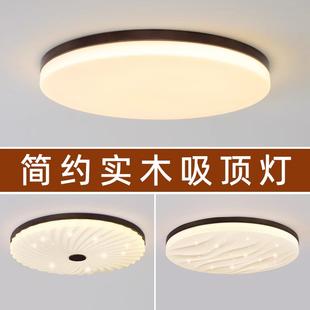 卧室灯房间灯圆形led吸顶灯简约北欧实木温馨书房阳台灯具 新中式