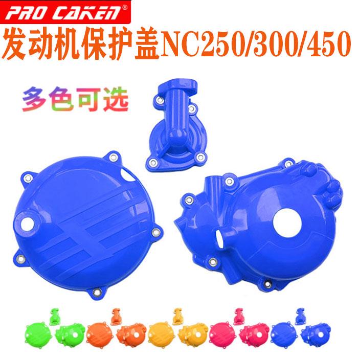 越野摩托车发动机保护盖NC250/300/400水泵盖离合盖磁电机盖保护