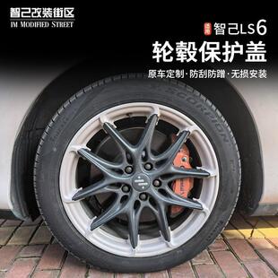 适用于智己LS6轮毂盖改装ABS车轮装饰盖防尘罩保护盖防刮保护专用