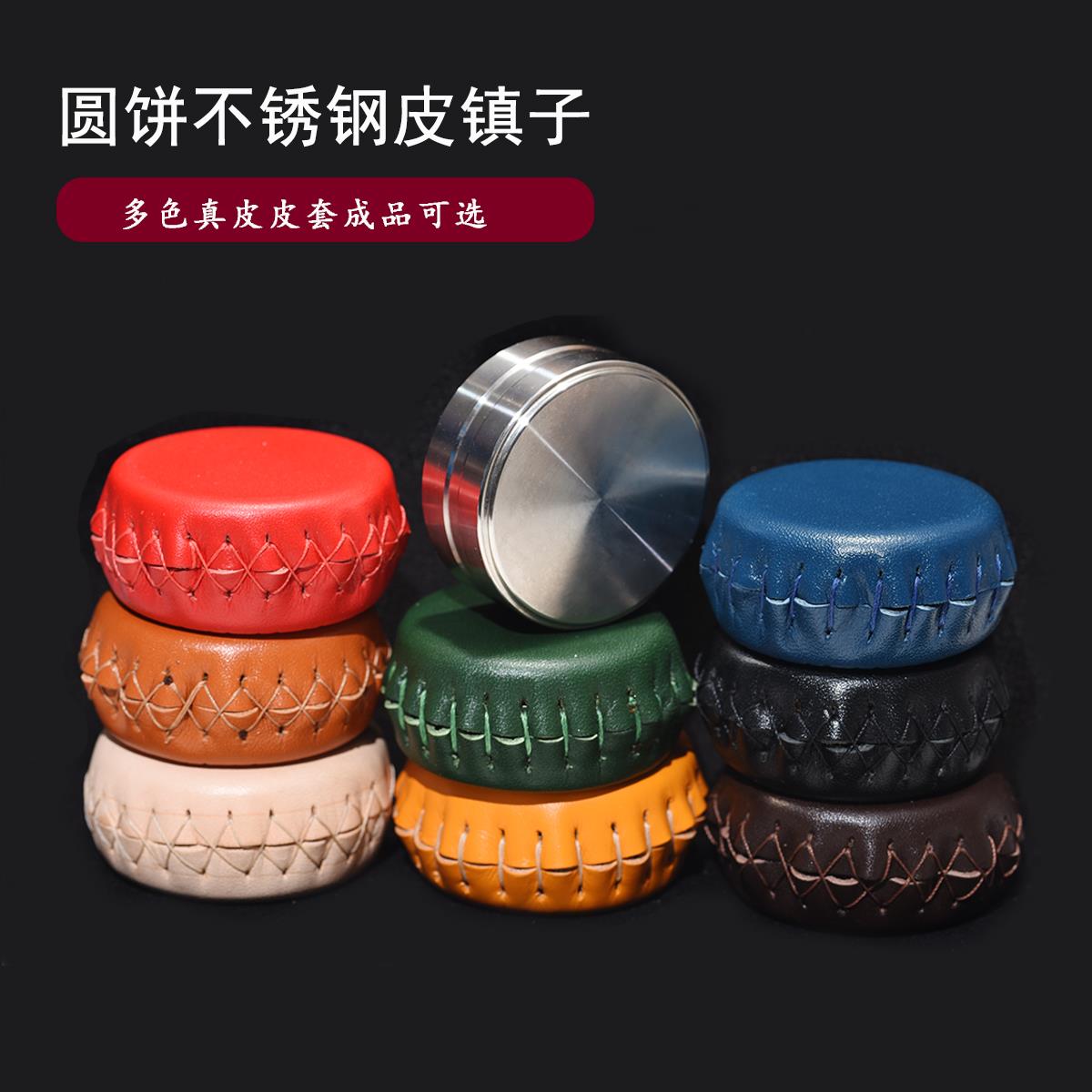 不锈钢圆饼形皮镇子 手工皮具diy皮雕裁皮高品味档次镇纸包皮0618