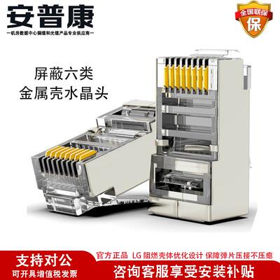 安普康AMPCOM工程级超五类六类屏蔽网路线水晶头纯铜镀金RJ45网路
