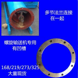 螺旋输送机法兰绞龙法兰盘168/219/273/325现货供应 蛟龙连接盘