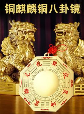 铜八卦镜挂件铜麒麟摆件一对套装办公室家居客厅摆件