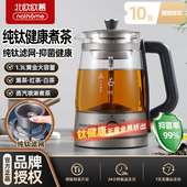 北欧欧慕纯钛煮茶器电热蒸汽喷淋家用全自动煮茶壶办公室养生保温