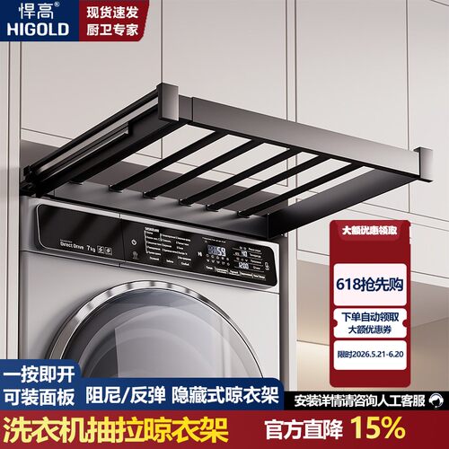 悍高洗衣机抽拉衣架阳台柜上方隐形晾衣架反弹伸缩裤架滑轨收纳置