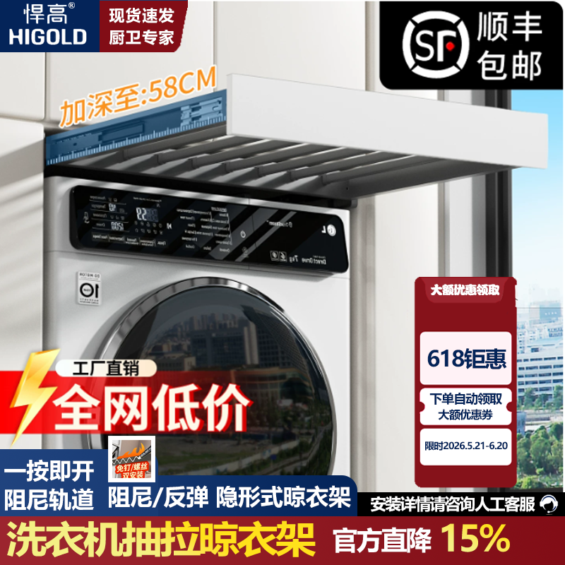 悍高洗衣机隐形晾衣架抽拉式阳台上方伸缩裤架烘干机反弹滑轨柜收