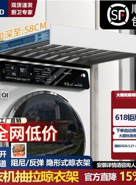 悍高洗衣机隐形晾衣架抽拉式阳台上方伸缩裤架烘干机反弹滑轨柜收
