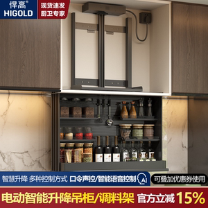 悍高吊柜电动升降调味拉篮厨房橱柜智能升降机调料架置物架上柜下