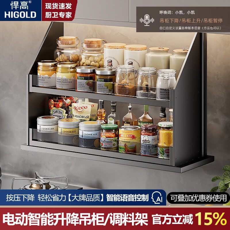 悍高吊柜电动升降调味拉篮厨房橱柜智能升降机调料架置物架上柜下
