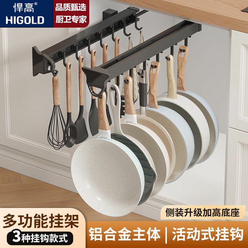 悍高镜面侧装抽拉式锅具挂架 厨房太空铝多功能阻尼挂钩组