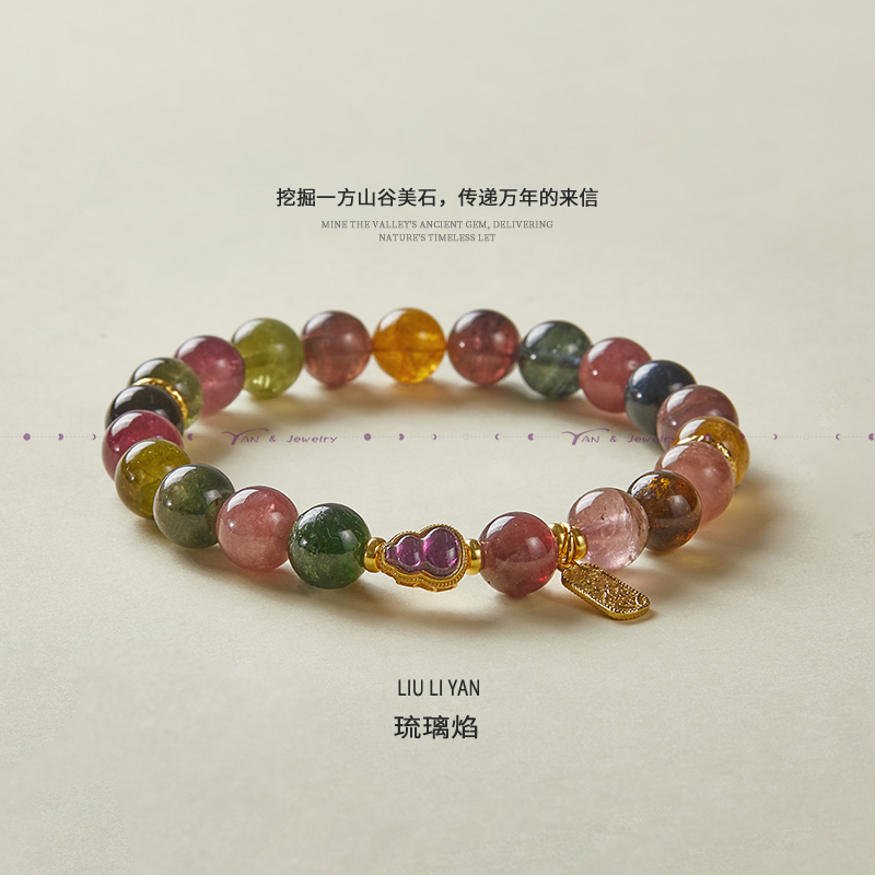 晏火火彩碧玺手串女男手链
