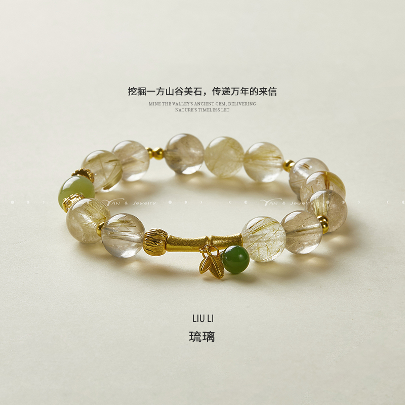 晏火火和田玉金发晶水晶手串女